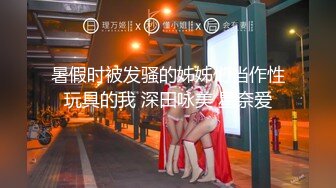 【新片速遞】 海角母子乱伦大神妈妈的丰乳肥臀❤️买了一件特别性感的情趣丝袜给老妈内射老妈之后把精液都送到老妈的屁眼里面[399MB/MP4/14:04]