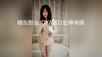 精东影业JDYA002女神来搞我