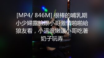 [MP4/ 846M] 很棒的哺乳期小少婦露臉跟小哥激情啪啪給狼友看，小逼很嫩讓小哥吃著奶子玩弄