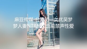 STP18264 爆乳女神『私人玩物』年终定制版新作-格栅制服 黑丝超挺爆乳 无毛嫩穴