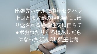 出張先ホテルで中年セクハラ上司とまさかの相部屋に…繰り返される絶倫性交に自らチ●ポおねだりする程ふしだらになった新人OL 兒玉七海