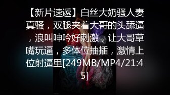 【新片速遞】 反差清纯少女调教✅调教19岁刚放假的小母狗学妹，同学老师眼中的乖乖女私下超级反差，看起来挺文静床上骚出水[240M/MP4/18:59]