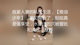 良家人妻的私密生活，【推油少年】，罕见露脸了，姐姐真是懂享受，水汪汪的穴被爱抚和满足，推荐