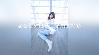 SWAG 拼凑成一部 擦全身乳液香香! 莉奈酱