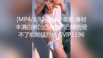 [MP4/125M]7/21最新 约操漂亮少妇别捻很痛我好累这天然奶VIP1196