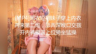 [MP4]黑衣短裙妹子穿上内衣再来第二炮，舔弄深喉口交拨开内裤摸逼上位骑坐猛操