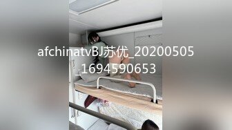 美女模特瑤瑤與外籍男友啪啪