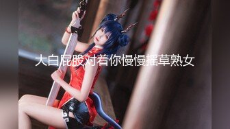 【新片速遞】 清纯学姐女神『汌汌』✅福利私拍，即清纯又风骚 粉粉嫩嫩的肌肤 水嫩一线天白虎嫩B 活力四射！[1.11G/MP4/08:54]