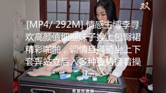 [MP4/ 292M] 情感主博李寻欢高颜值细腿妹子换上包臀裙精彩啪啪，调情互摸骑坐上下套弄站立后入多种姿势换着操