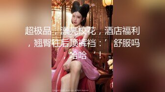 【今日推荐】知名91女神〖丽萨〗VIP粉丝团私拍流出 各式调教玩操极品女神『小景甜』颜射篇