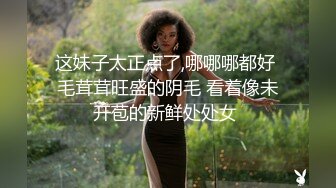 【广西三姐妹】三位小太妹，大纹身，大长腿，身子嫩，三女互摸，互插。太淫乱 (2)