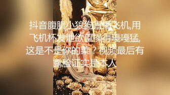 【新片速遞】这么嫩的逼你要不要舔一舔，看小哥舔逼很带劲单指抠穴浪荡呻吟，大鸡巴无套抽插揉捏大奶子，叫的又骚又浪[232MB/MP4/35:50]