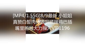 [MP4/ 4.17G] 完美无毛粉穴极品三女9小时激情诱惑，穿戴假屌内裤抽插，特写视角后入操粉穴