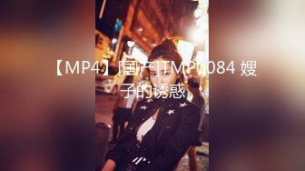 【MP4】[国产]TMP0084 嫂子的诱惑