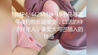 [MP4/606MB]2023-10-12【瘦猴先生探花】专约良家骚货，扒掉内裤舔骚逼，各种姿势轮番输出