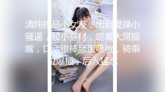 紧接性感外围美女，拿出跳蛋震多毛骚穴，扭来扭去表情淫荡，骑乘位打桩机