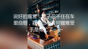 红斯灯影像RS-022巨乳妹搭上性爱巴士-狂情抽插