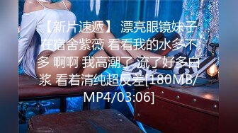 [MP4]天美传媒新作TMW110《透明人电车痴汉偷上萝莉学生妹》无套爆操强制口爆