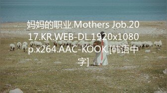 妈妈的职业.Mothers Job.2017.KR.WEB-DL.1920x1080p.x264.AAC-KOOK.[韩语中字]