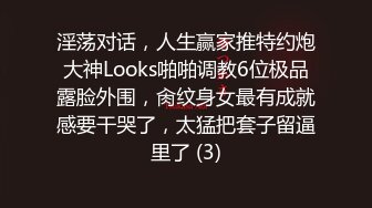 ★☆✨偷情小娇妻✨★☆“你老公知道我在操你吗？以后天天给我操不让他碰好不好？”新婚小娇妻偷情被单男做到哭喊呻吟