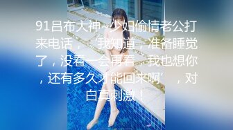 ✿唯美女同✿极品尤物气质百合女神〖乳名LLB〗犯错水管工被女主人绑起来当性奴隶，用玩具狠狠修理，两位极品身材女同