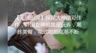 激情情侣自拍❤️超漂亮的美女主_持人被调J成小母G