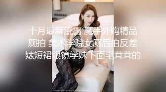 ❤️√ 【奶球】这个女孩真的好看!女神被无套干的超爽 还有闺蜜在旁边推屁股~啪啪~爆菊~内射!✿