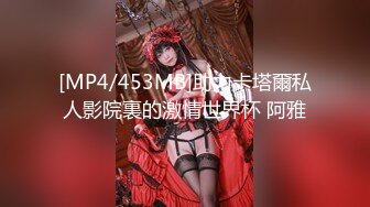 [MP4/453MB]助力卡塔爾私人影院裏的激情世界杯 阿雅