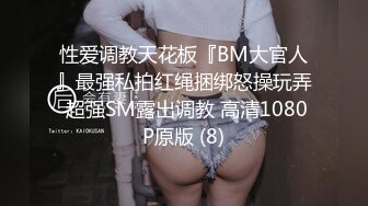 [MP4/ 1G] 榨精少女&amp;不良忍7-8高挑长腿萝莉全身粉嫩，挺瘦的但是奶子还挺大像刚发育好