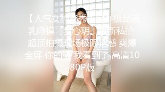 反差小可爱呆萌清纯小仙女〖柚子猫〗旗袍肉丝美女能拿到销冠的秘密