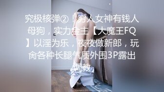 【网曝门事件女神泄露】宝岛炮王『信义赵又廷』约炮推特网红Grac婷婷 豪乳纹身 玩到高潮喷水