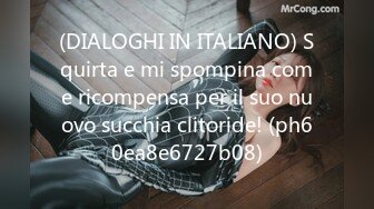 (DIALOGHI IN ITALIANO) Squirta e mi spompina come ricompensa per il suo nuovo succhia clitoride! (ph60ea8e6727b08)