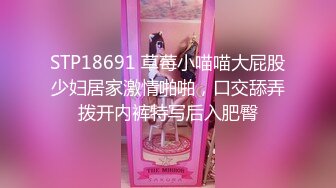 STP18691 草莓小喵喵大屁股少妇居家激情啪啪，口交舔弄拨开内裤特写后入肥臀