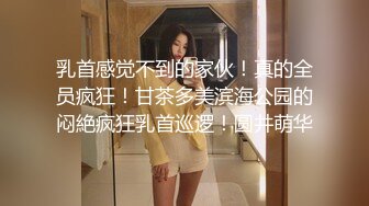 孤独寂寞引发的错~两闺蜜美少女亲亲~滴口水，舔脚趾，互相抚摸~看着太过瘾了！