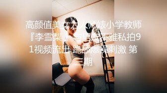 抖音网红反差母狗『Naimi奶咪』Onlyfa付费订阅私拍流出 啪啪露出自慰