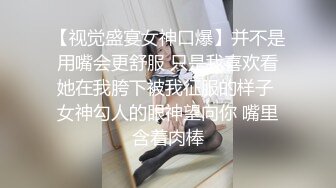 【视觉盛宴女神口爆】并不是用嘴会更舒服 只是我喜欢看她在我胯下被我征服的样子 女神勾人的眼神望向你 嘴里含着肉棒