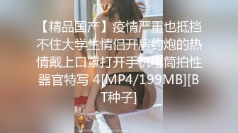 奶胸小女人跟她的光头老外男友 大鸡巴小手握不下 骑在脖子上让老外舔逼