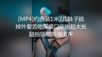 [MP4]约西装1米7几妹子脱掉外套舌吻深喉口交抬起大长腿抽插啪啪撞击声