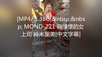 [MP4/ 1.72G] 敌美臀极品尤物！干净白虎肥穴！翘起屁股求操，后入爆操淫水四溅，骑乘位全力输出