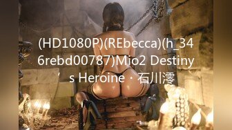 (HD1080P)(REbecca)(h_346rebd00787)Mio2 Destiny’s Heroine・石川澪