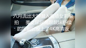 [MP4]天美传媒-寂寞公公遇上骚儿媳 偷吃被强势公公发现沦为肉便器