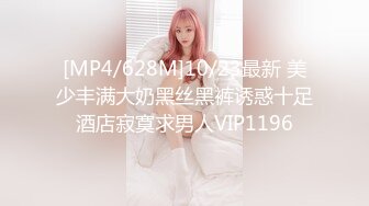 [MP4/628M]10/23最新 美少丰满大奶黑丝黑裤诱惑十足酒店寂寞求男人VIP1196