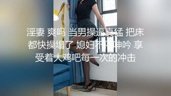 淫妻 爽吗 当男操逼真猛 把床都快操塌了 媳妇不停呻吟 享受着大鸡吧每一次的冲击