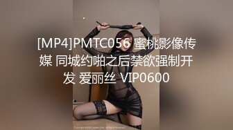 [MP4]STP32335 骚女上司“你JB上全是我的口红,等会记得洗干净再回家”极品御姐熟女上司约我到酒店 今天性感的有点把持不住 VIP0600