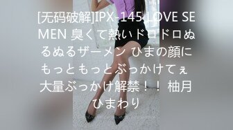 [无码破解]IPX-145 LOVE SEMEN 臭くて熱いドロドロぬるぬるザーメン ひまの顔にもっともっとぶっかけてぇ 大量ぶっかけ解禁！！ 柚月ひまわり