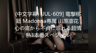 (中文字幕) [JUL-609] 電撃移籍 Madonna専属 田原凛花 心の底から不貞に溺れる超情熱3本番スペシャル