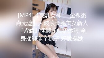 [MP4]26岁极品良家女神&nbsp;&nbsp;相拥休息后开战&nbsp;&nbsp;69互舔 害羞捂脸 肤如凝脂高颜值