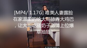 [MP4/ 1.17G] 唯美人妻露脸在家温柔的给大哥舔弄大鸡巴，让大哥吃骚奶子激情上位爆草抽插