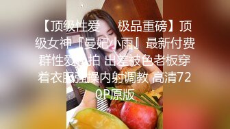 不做女神要做母狗，推特大神【L先生的后宫】明星气质极品圈养母狗日常各种被啪啪内射，淫叫声震耳欲聋的 (10)