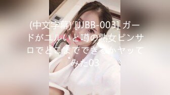 (中文字幕) [JJBB-003] ガードがユルいと噂の熟女ピンサロでどこまでできるかヤッてみた03